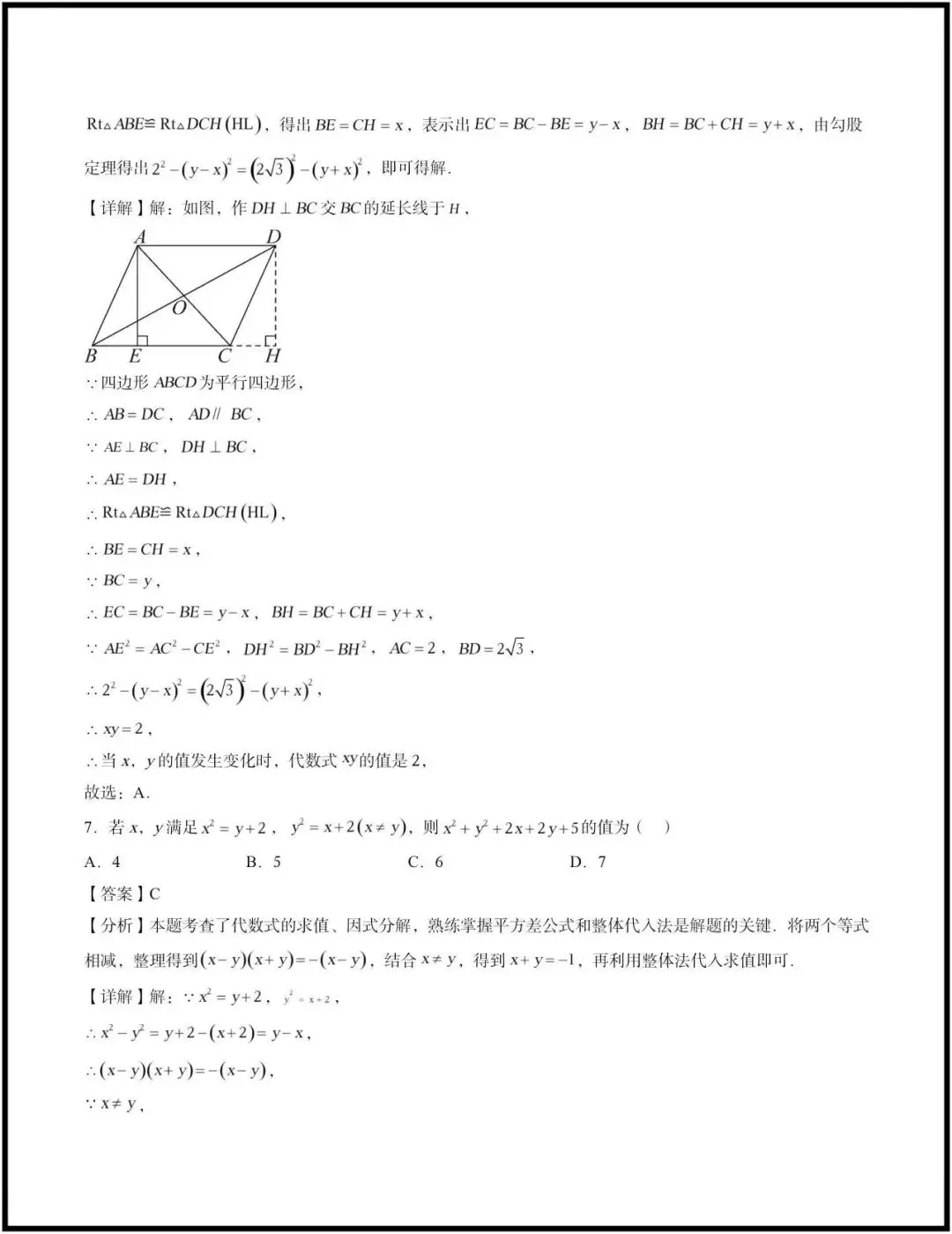 (2026苏科版)初二八下数学|期中考试模拟卷最新4套(含答案)完整电子版可打印! 第9张