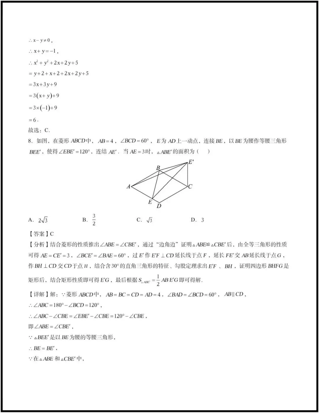 (2026苏科版)初二八下数学|期中考试模拟卷最新4套(含答案)完整电子版可打印! 第10张