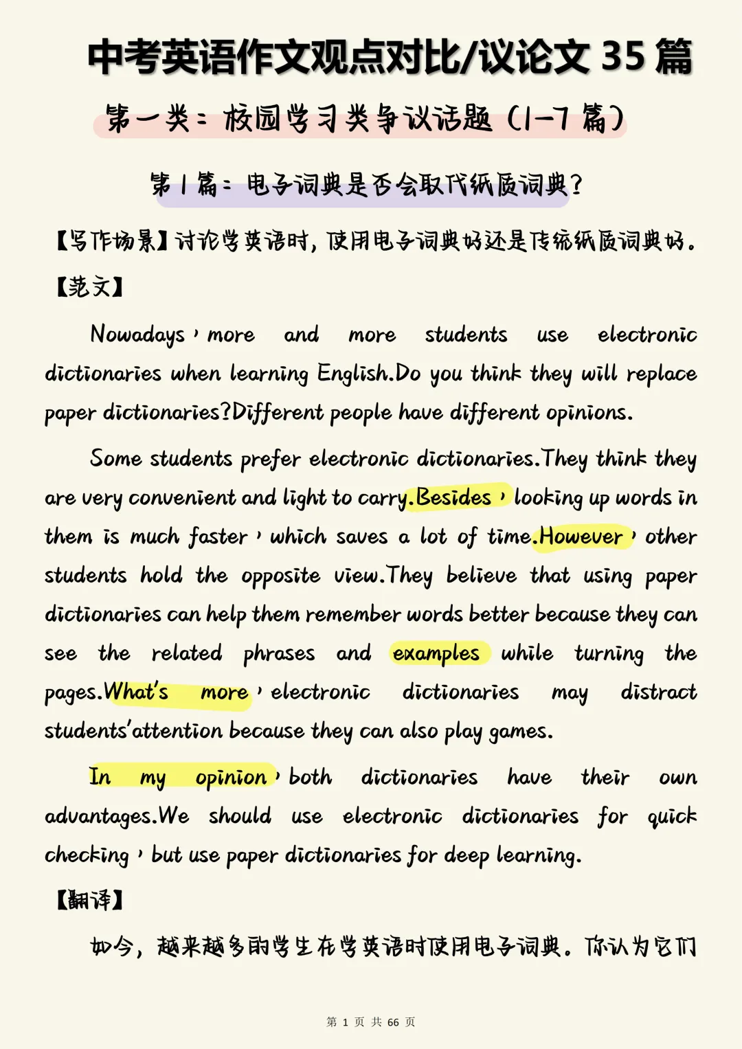 中考英语作文必背【中考英语观点对比议论文满分范文35篇(含高分句型解析)】,可打印 快收藏 第1张