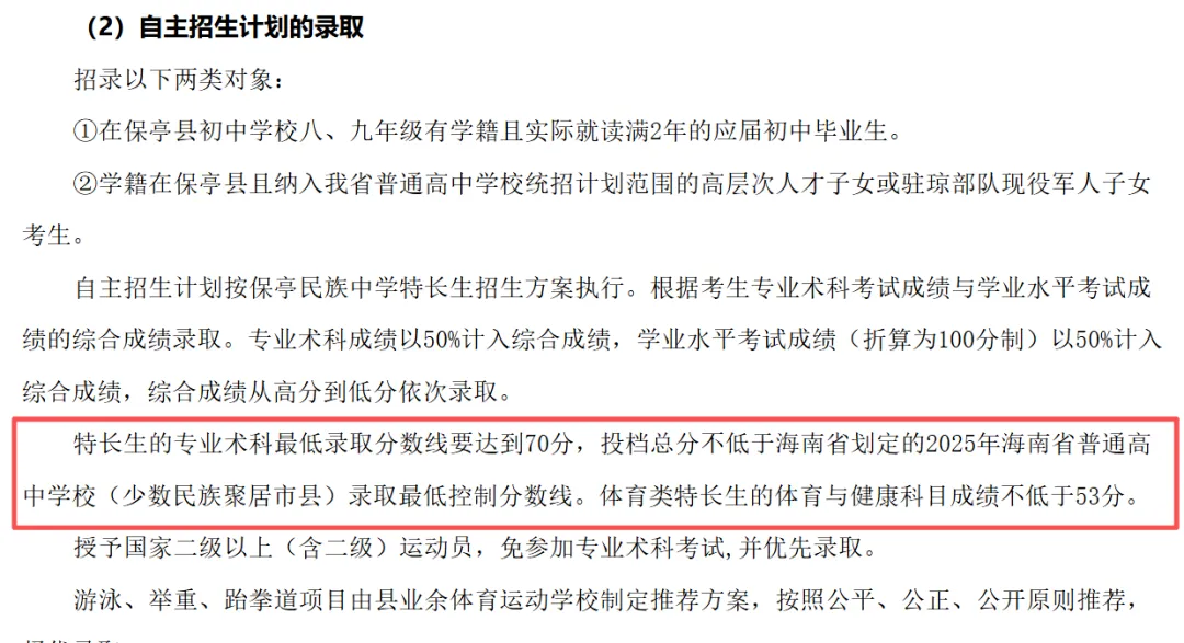 海南中考想降分录取的,一定要看懂自主招生 第1张 海南中考想降分录取的,一定要看懂自主招生 第1张