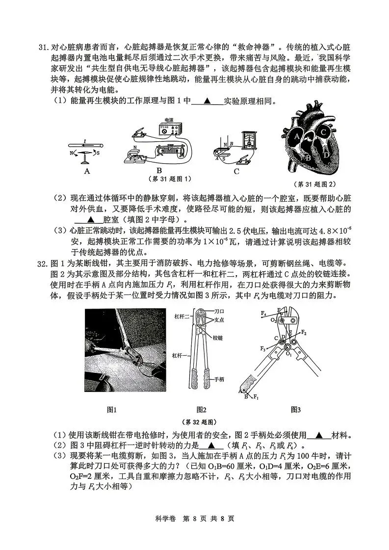 2026湖州中考一模 第31张
