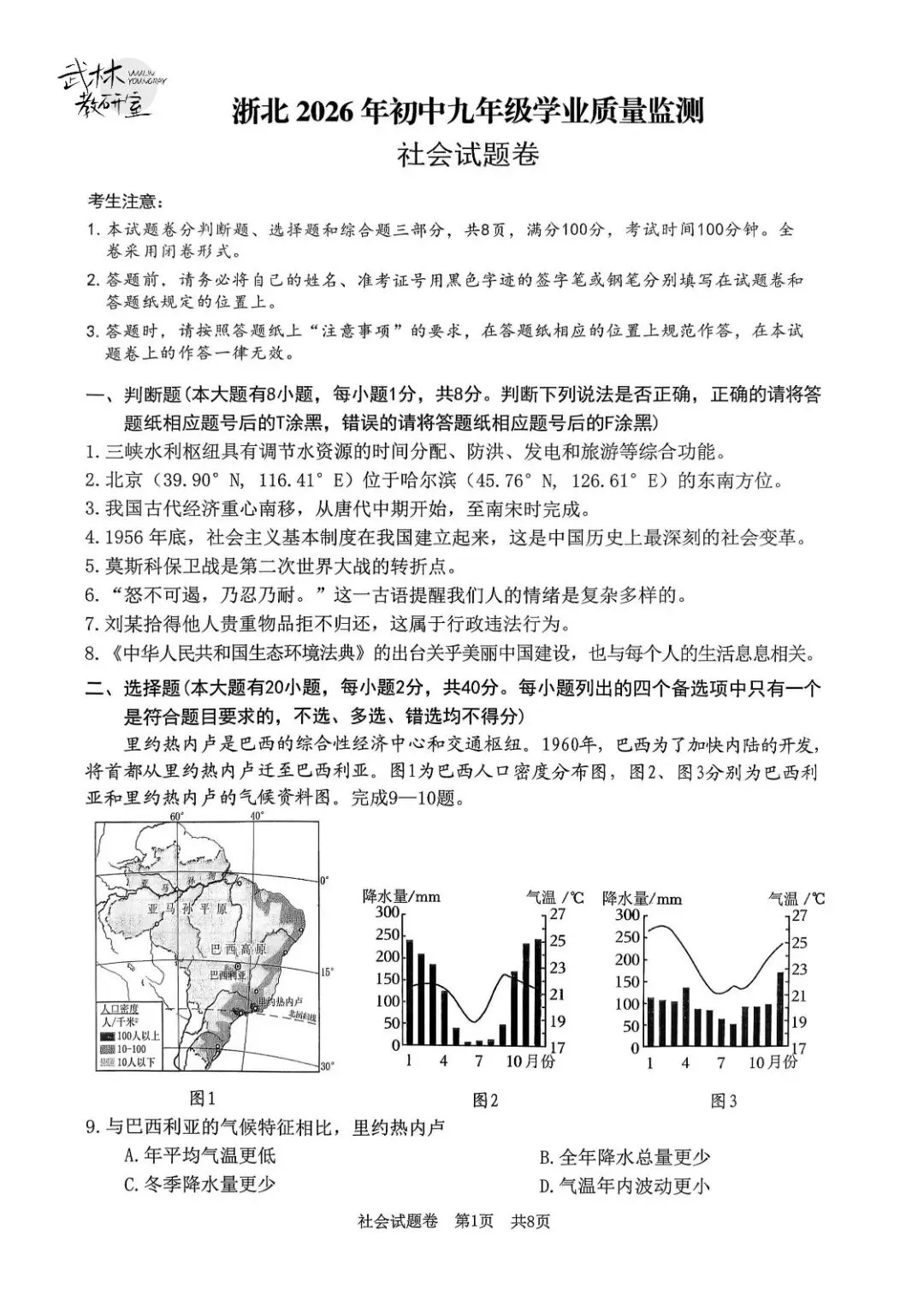 2026湖州中考一模 第32张
