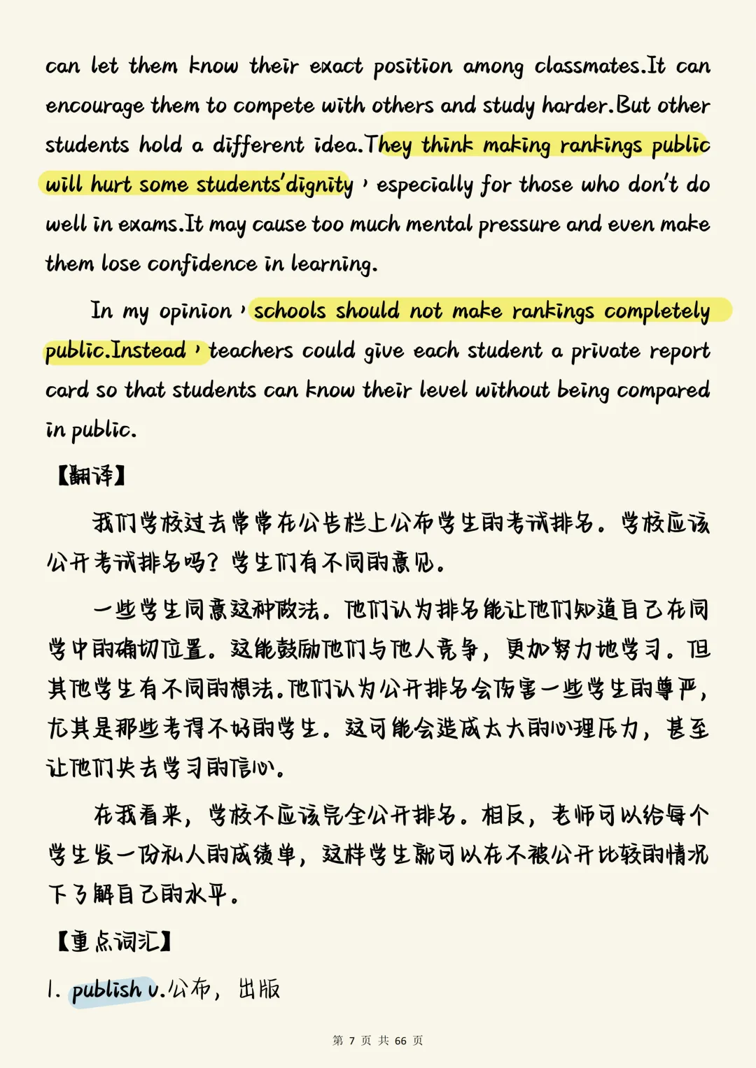 中考英语作文必背【中考英语观点对比议论文满分范文35篇(含高分句型解析)】,可打印 快收藏 第7张