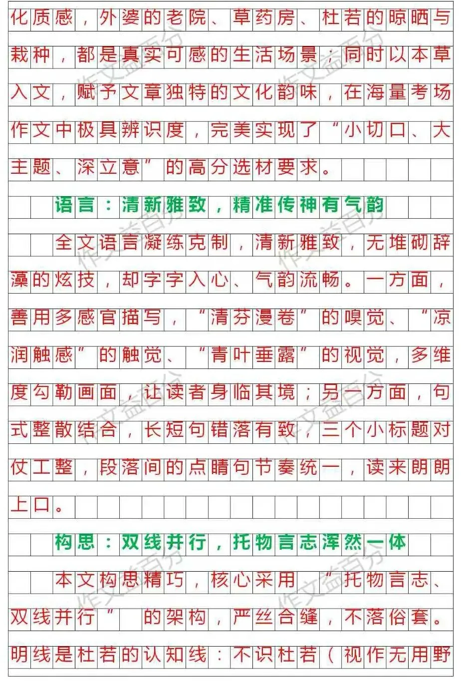 【中考作文备考2026】杜若清芬里,少年初长成 |(精析+点评+脉络)| |传统文化+成长类 | 小众新颖的题材 第5张