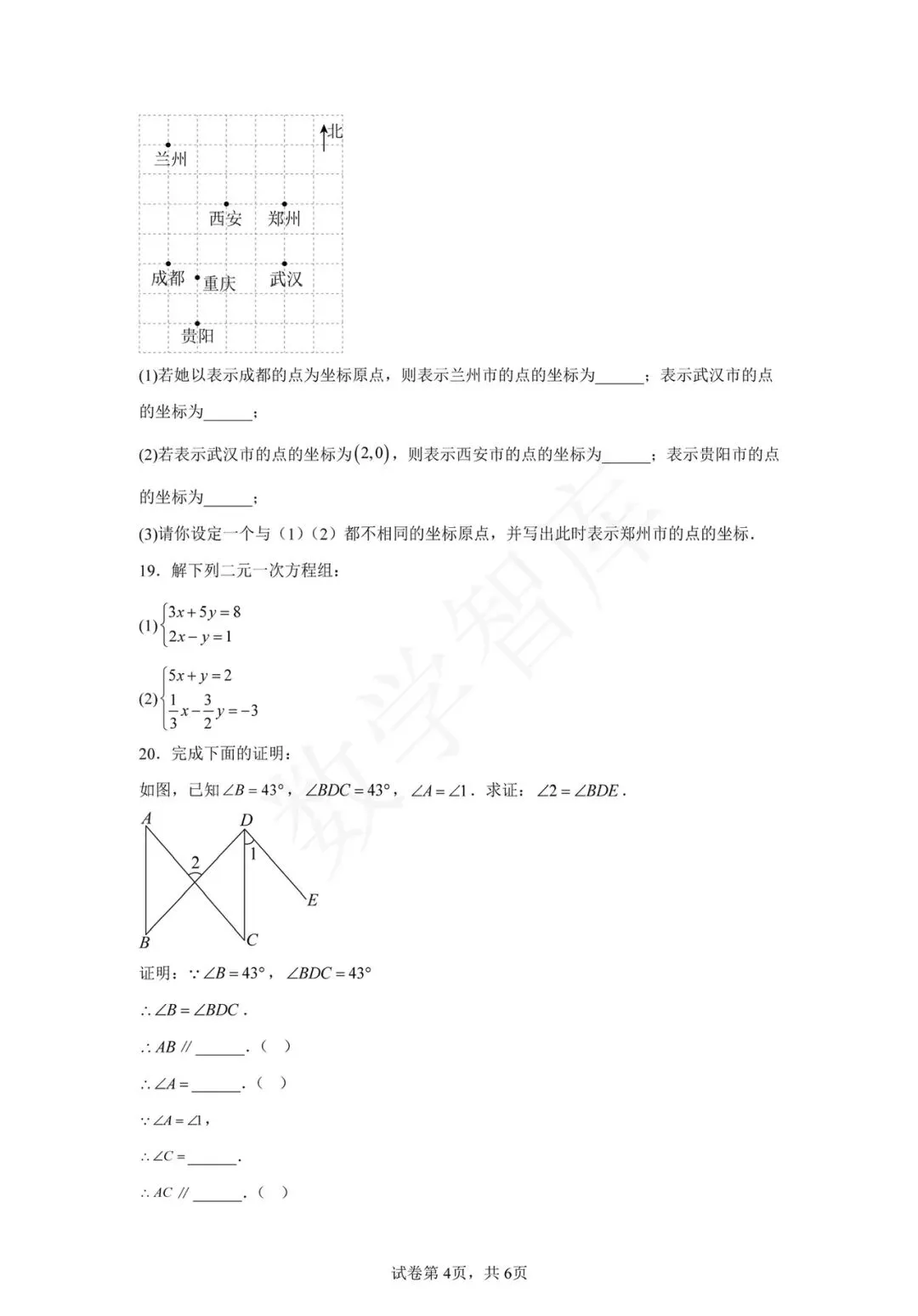 【期中真题】:24-25天津河西区七下数学期中试卷 第5张 【期中真题】:24-25天津河西区七下数学期中试卷 第5张
