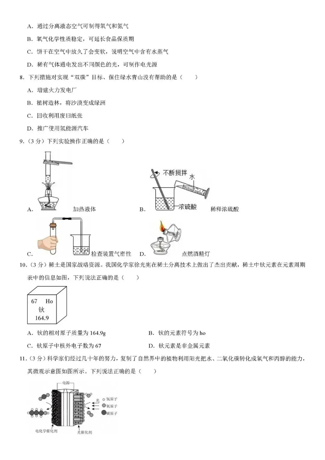 2026年中考化学二模试卷(附答案详解)可下载打印 第2张