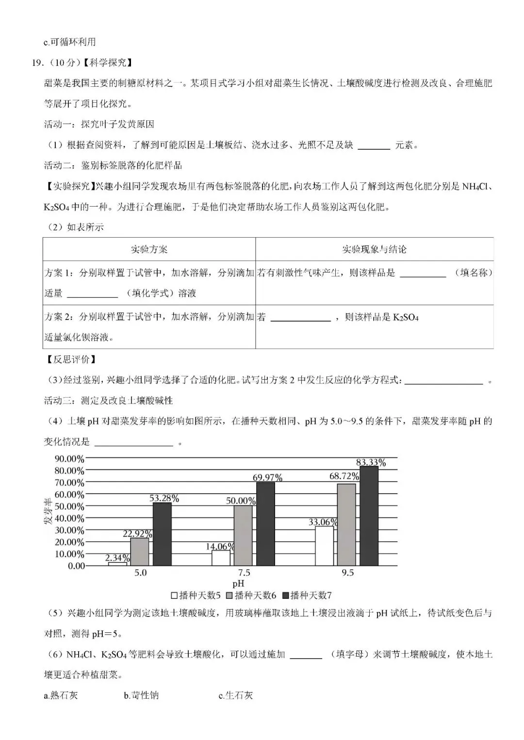 2026年中考化学二模试卷(附答案详解)可下载打印 第6张