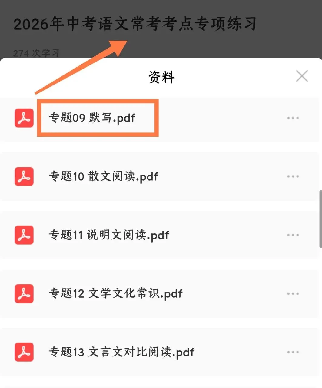 2026中考语文考点专项练习|默写专题(可下载打印) 第8张