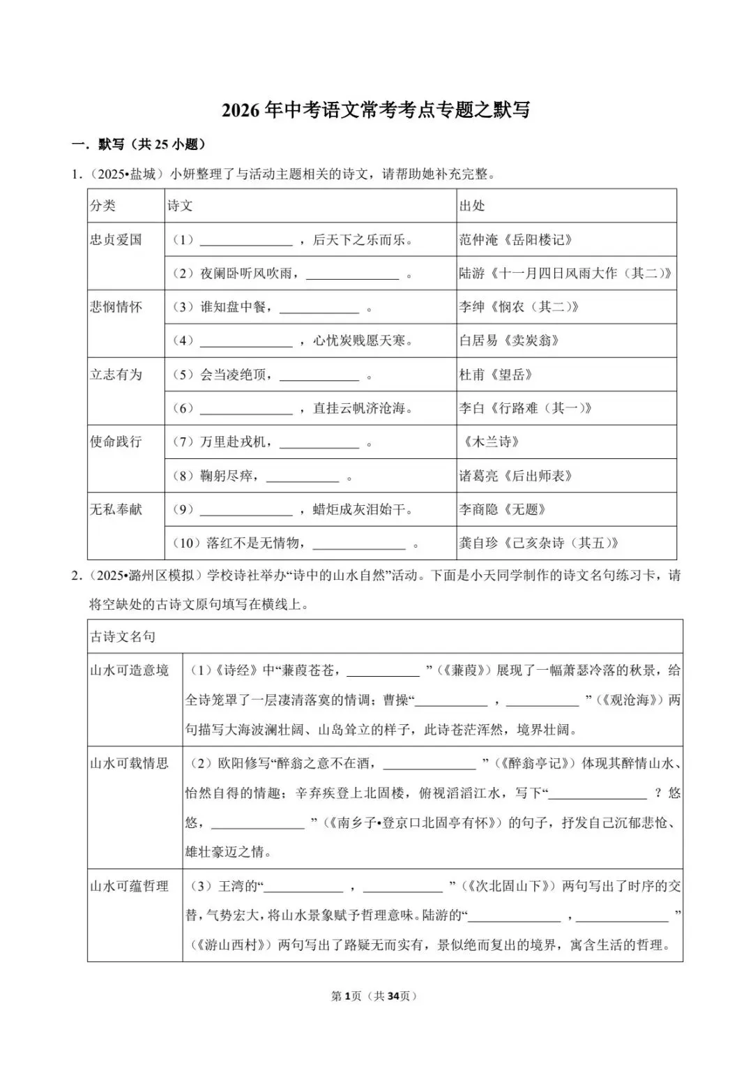 2026中考语文考点专项练习|默写专题(可下载打印) 第9张