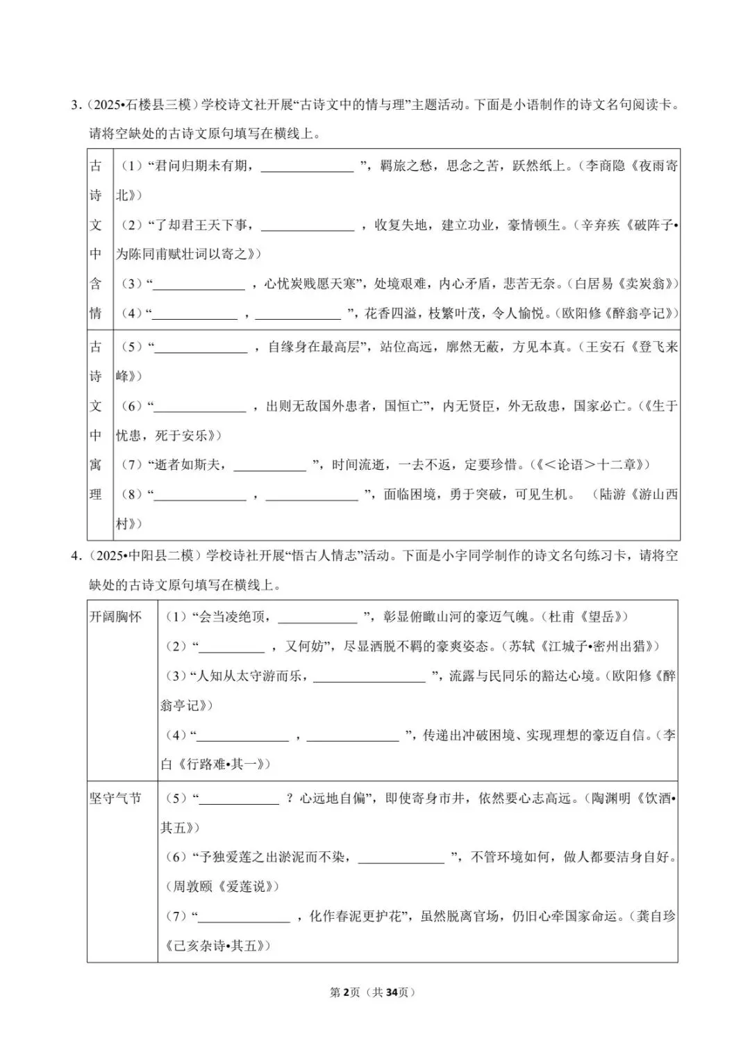 2026中考语文考点专项练习|默写专题(可下载打印) 第10张