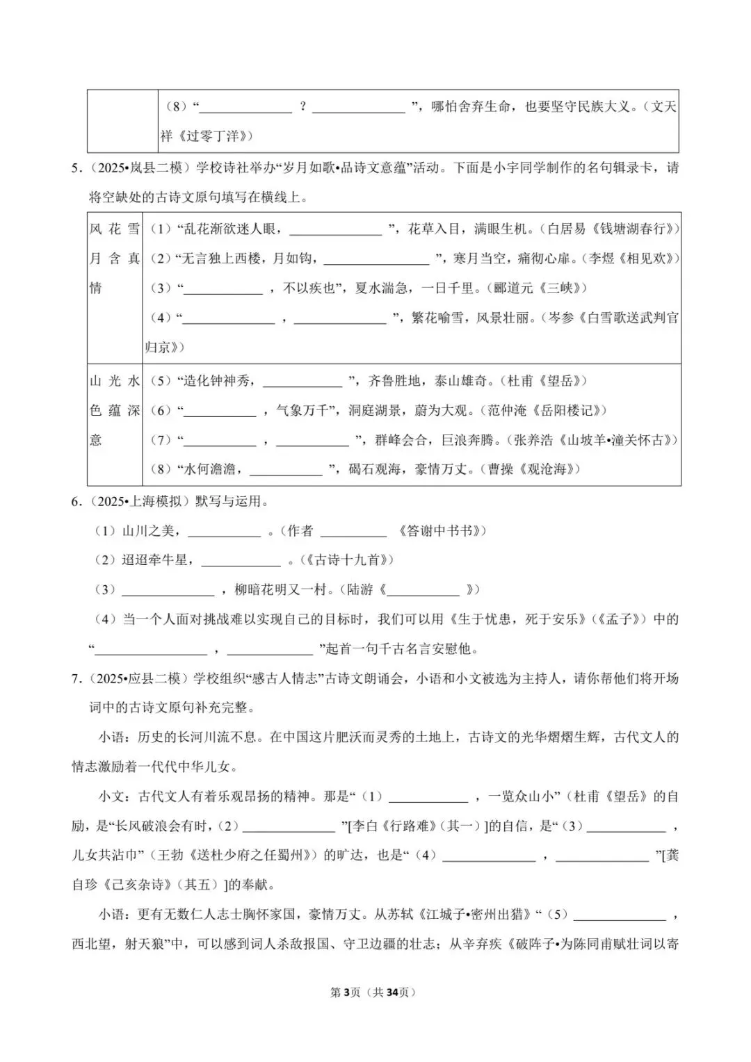 2026中考语文考点专项练习|默写专题(可下载打印) 第11张