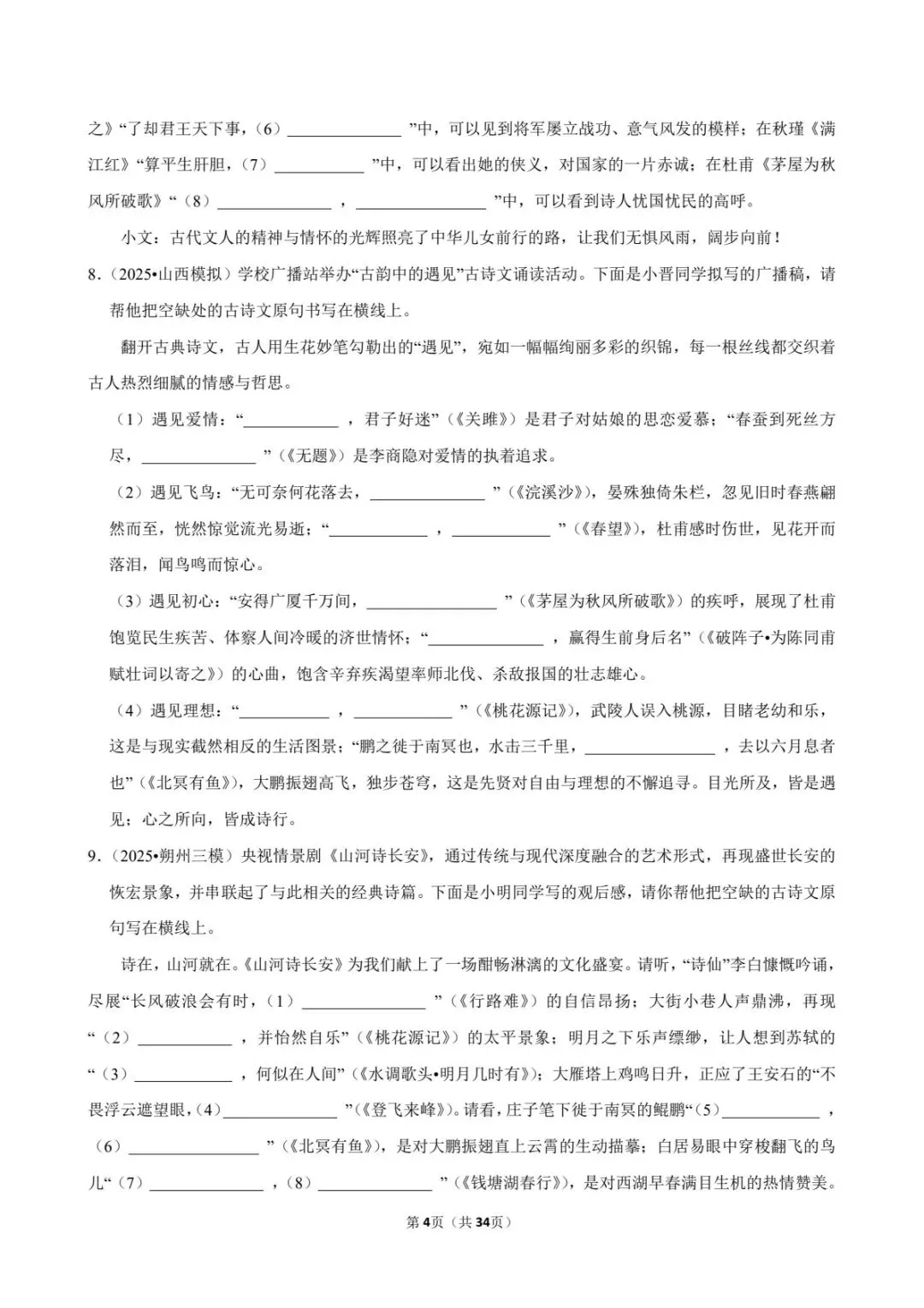 2026中考语文考点专项练习|默写专题(可下载打印) 第12张