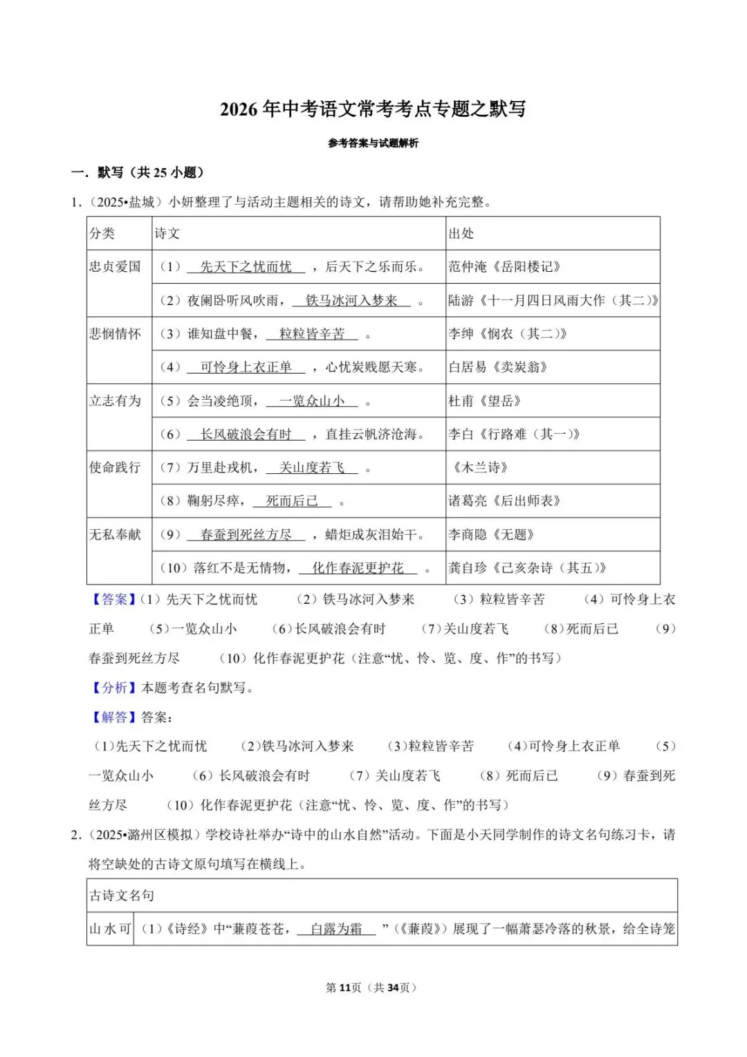 2026中考语文考点专项练习|默写专题(可下载打印) 第13张