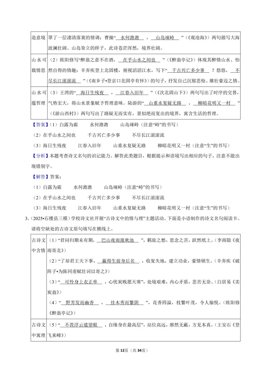 2026中考语文考点专项练习|默写专题(可下载打印) 第14张