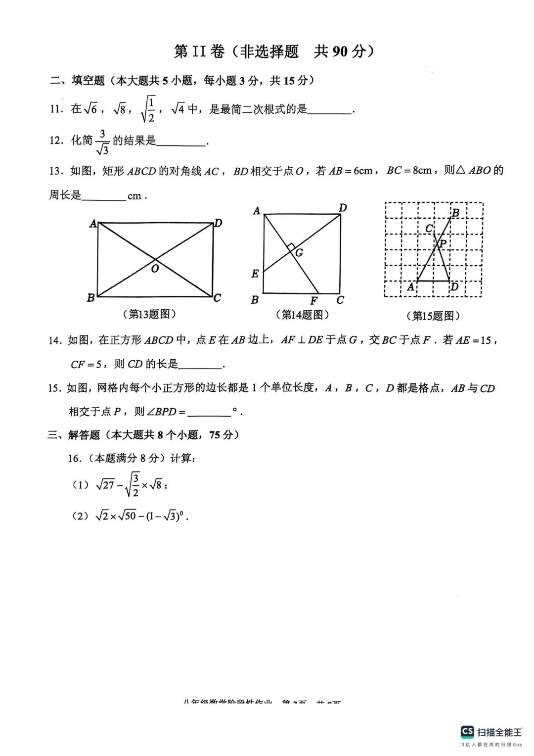 期中真题-2025 年临沂市沂水县八年级下册数学试卷(完整版 + 答案) 第6张