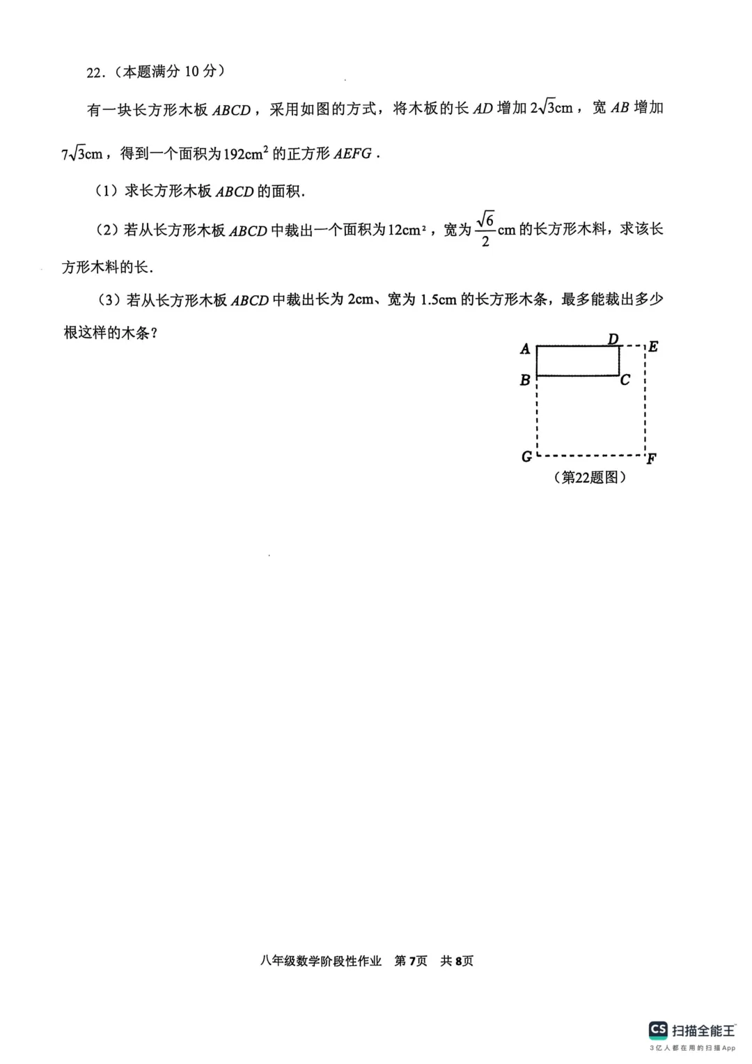 期中真题-2025 年临沂市沂水县八年级下册数学试卷(完整版 + 答案) 第10张