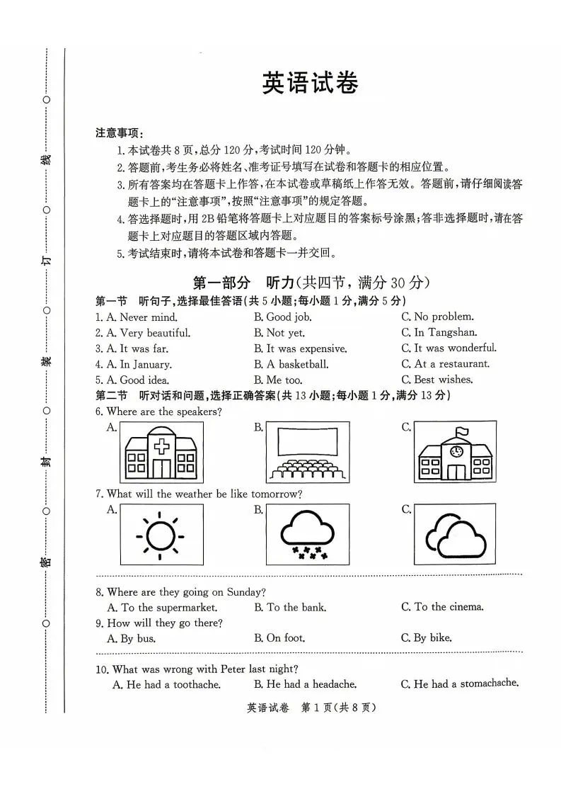 中考一模|2026年4月河北省唐山市中考一模英语试题(后附打印版下载链接) 第2张