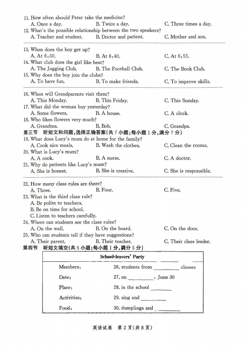 中考一模|2026年4月河北省唐山市中考一模英语试题(后附打印版下载链接) 第3张