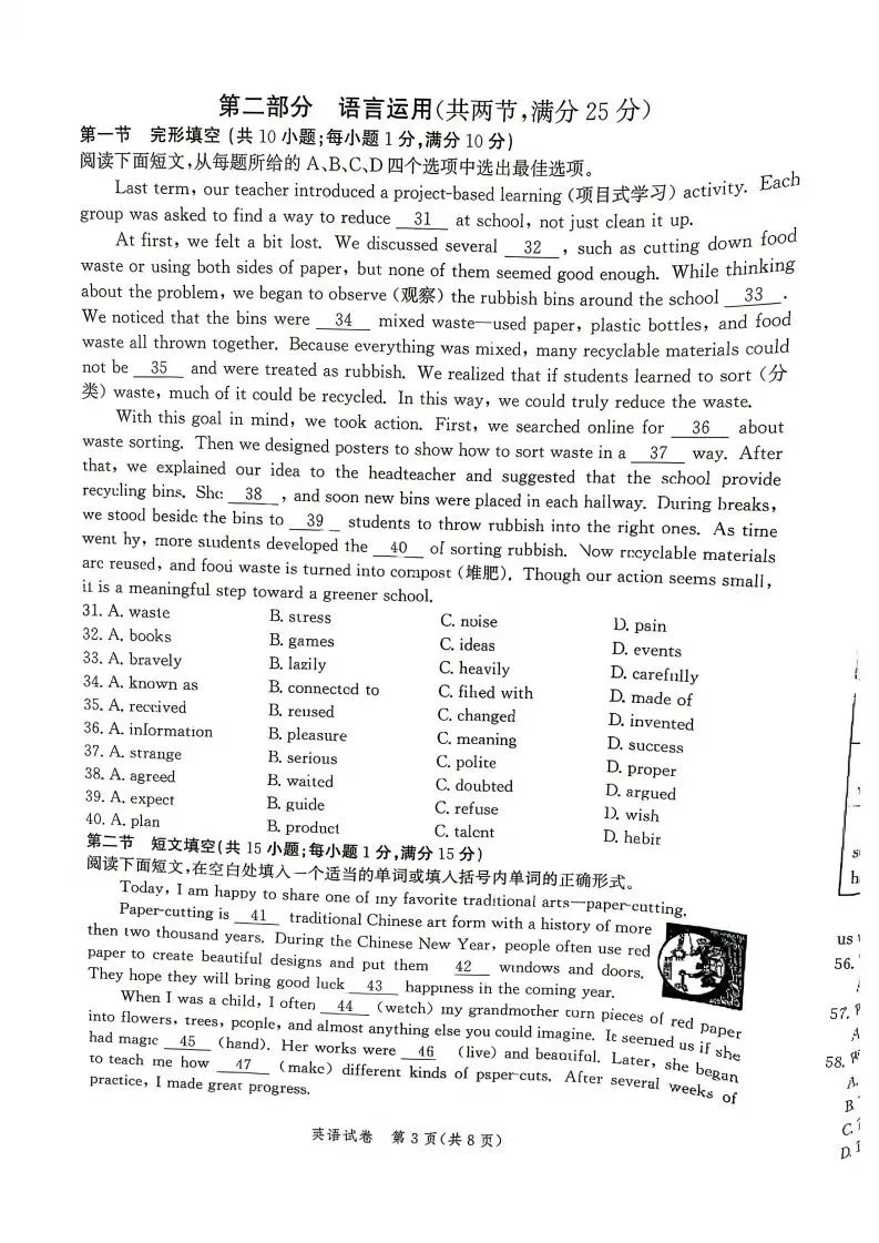 中考一模|2026年4月河北省唐山市中考一模英语试题(后附打印版下载链接) 第4张