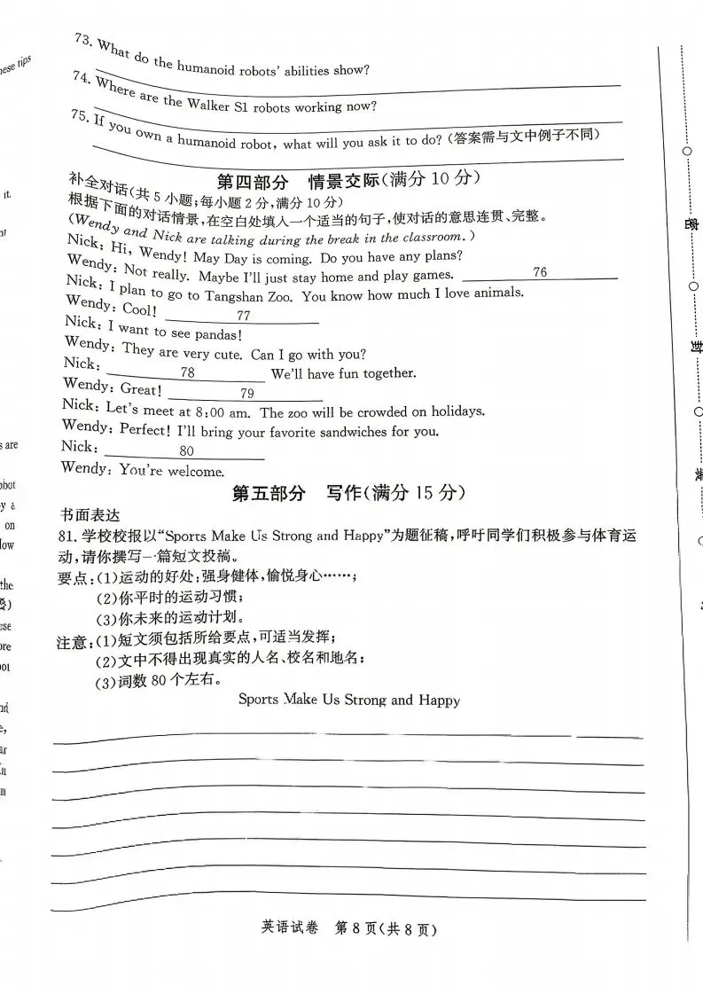 中考一模|2026年4月河北省唐山市中考一模英语试题(后附打印版下载链接) 第9张