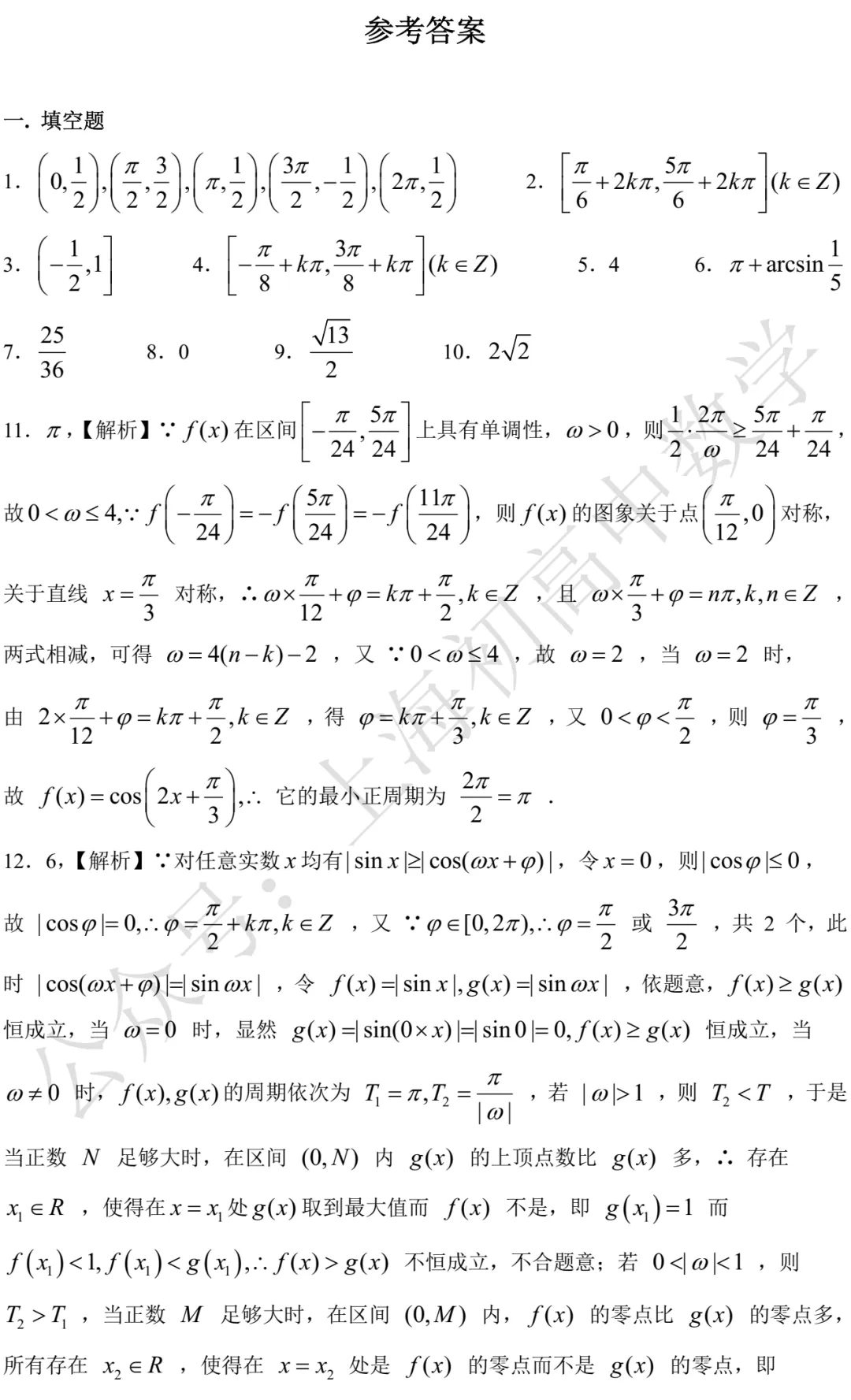 建平中学高一数学练习试卷及答案(2026.03) 第4张 建平中学高一数学练习试卷及答案(2026.03) 第4张