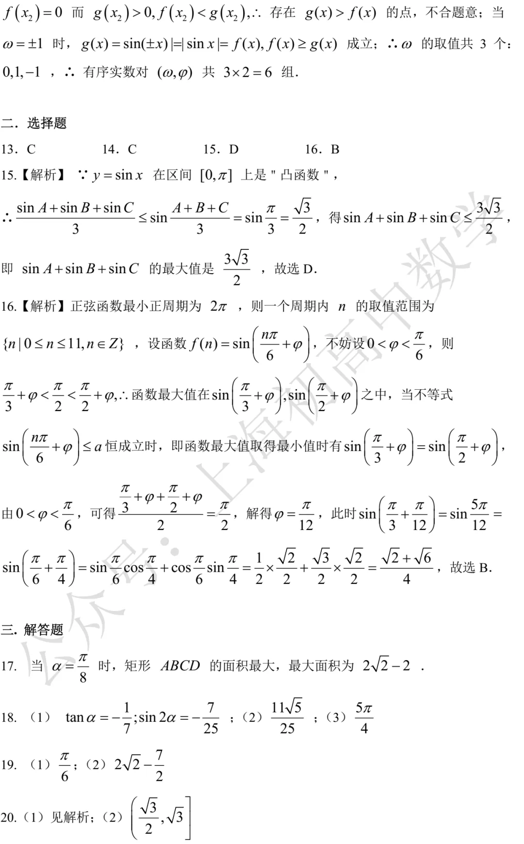 建平中学高一数学练习试卷及答案(2026.03) 第5张 建平中学高一数学练习试卷及答案(2026.03) 第5张