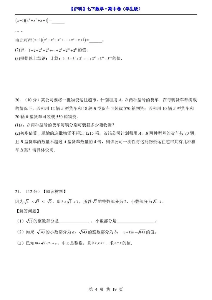 【沪科版】七年级下册数学期中试卷(答案+答题卡)完整电子版可打印 第5张