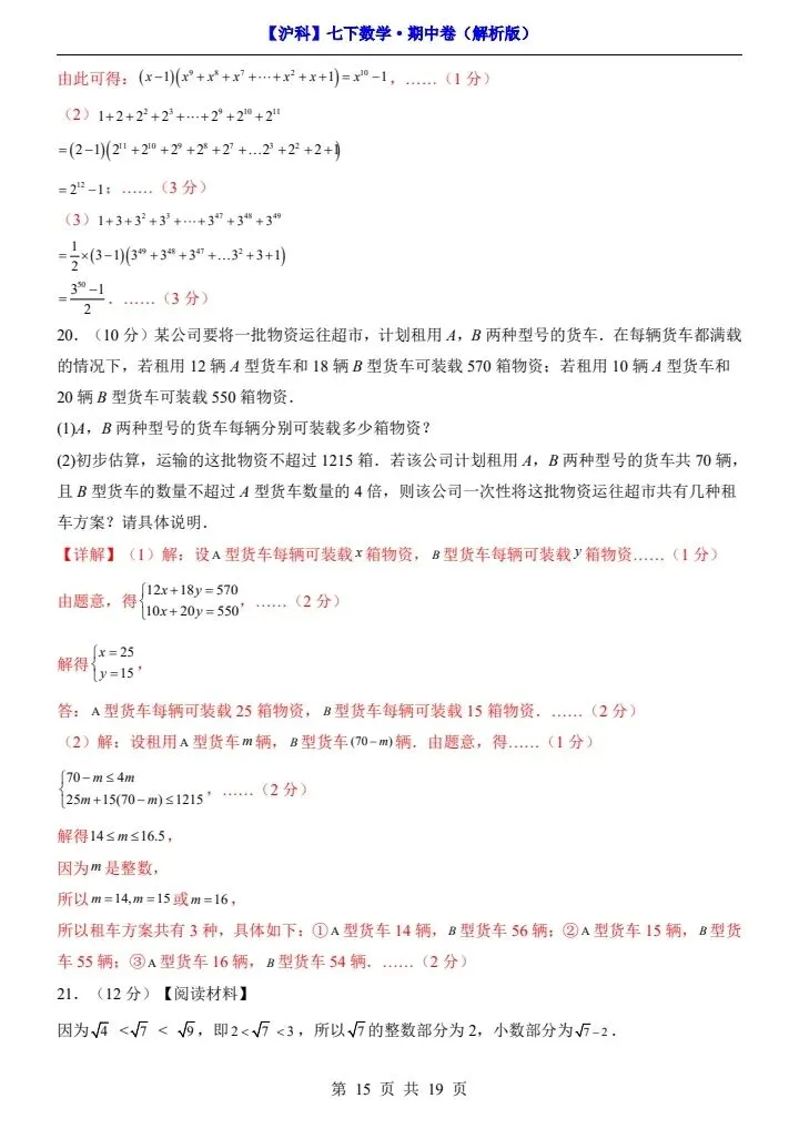 【沪科版】七年级下册数学期中试卷(答案+答题卡)完整电子版可打印 第13张