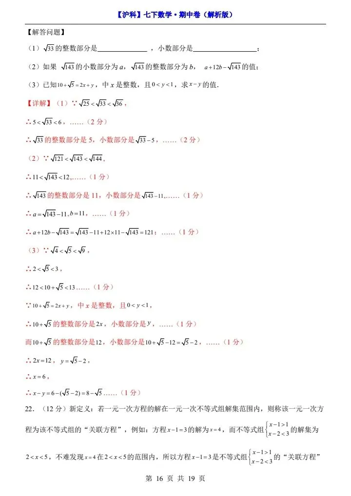 【沪科版】七年级下册数学期中试卷(答案+答题卡)完整电子版可打印 第14张