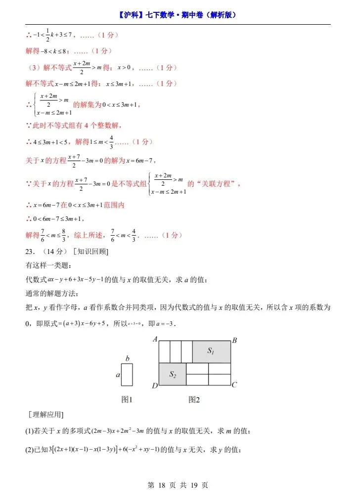 【沪科版】七年级下册数学期中试卷(答案+答题卡)完整电子版可打印 第16张