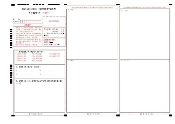【沪科版】七年级下册数学期中试卷(答案+答题卡)完整电子版可打印 第17张