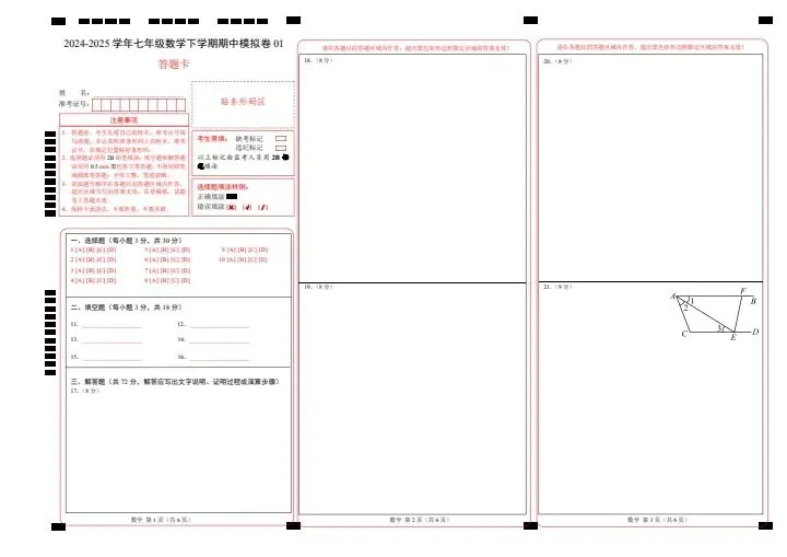 【北师版】新七年级下册数学期中试卷2套(答案+答题卡)完整电子版可打印 第15张