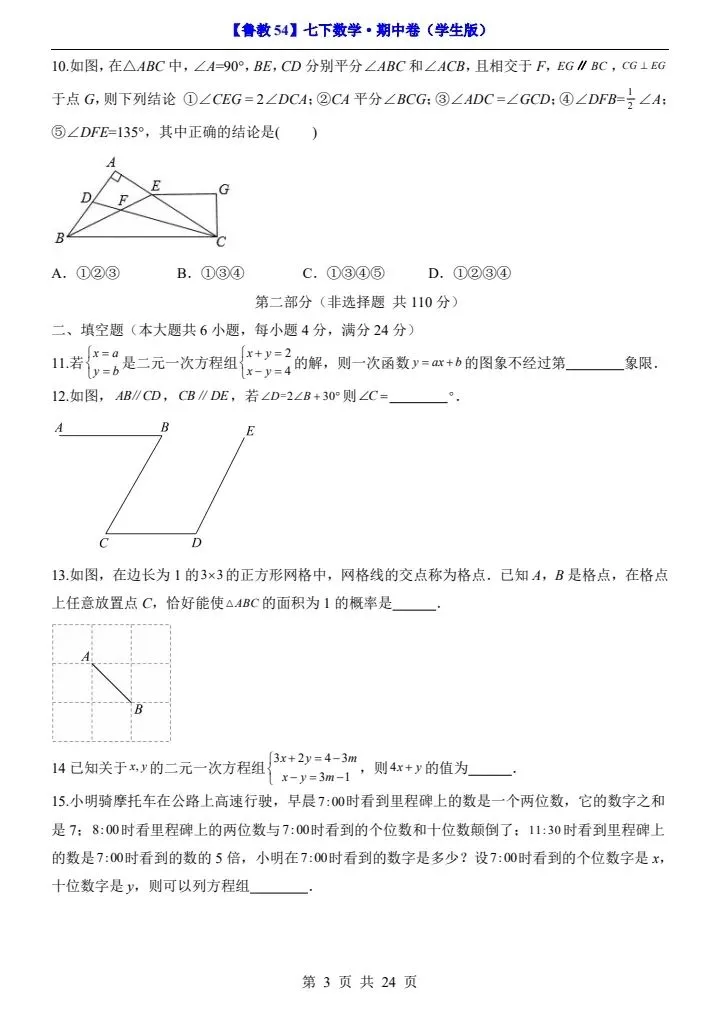 【鲁教54】新七年级下册数学期中试卷(答案+答题卡)完整电子版可打印 第4张
