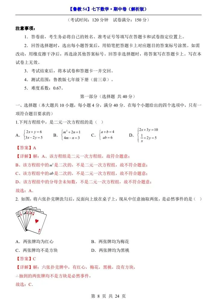 【鲁教54】新七年级下册数学期中试卷(答案+答题卡)完整电子版可打印 第8张