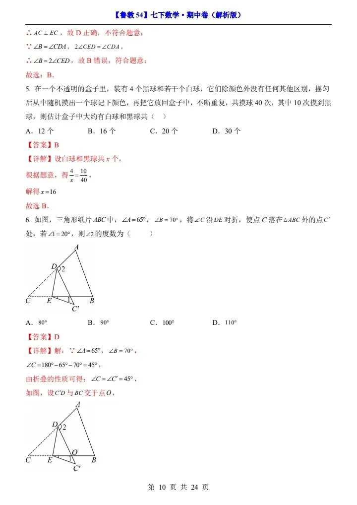 【鲁教54】新七年级下册数学期中试卷(答案+答题卡)完整电子版可打印 第10张