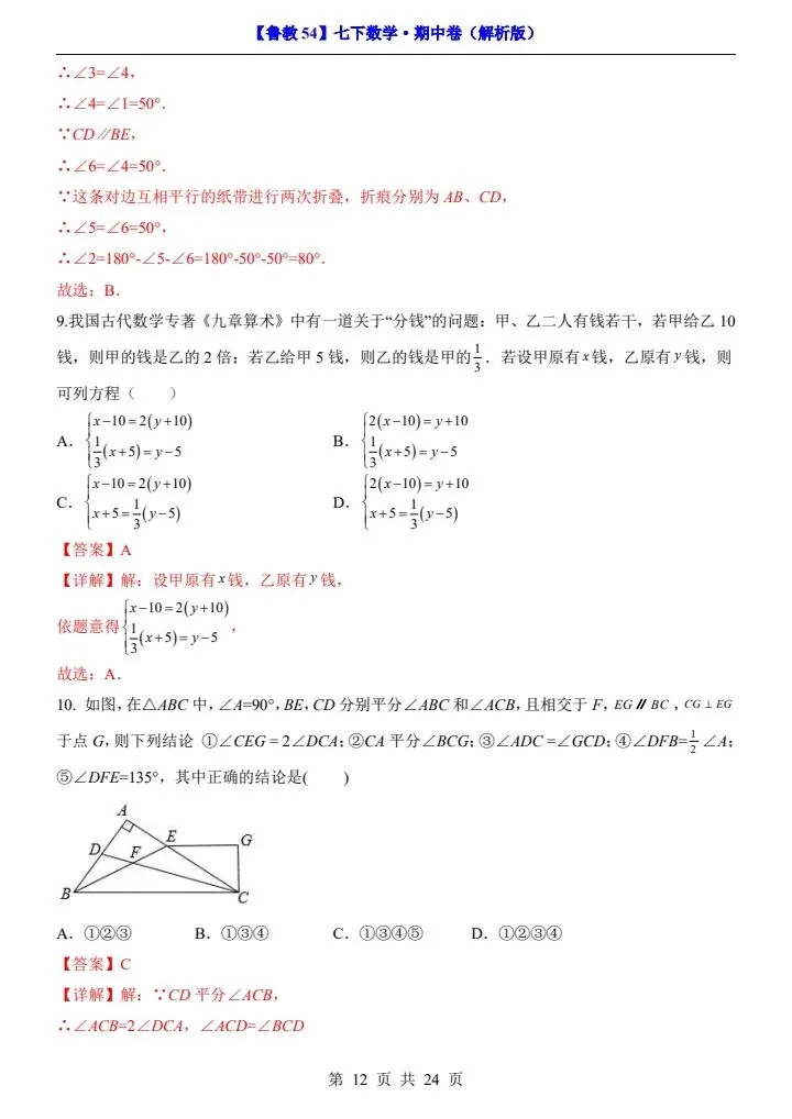 【鲁教54】新七年级下册数学期中试卷(答案+答题卡)完整电子版可打印 第12张