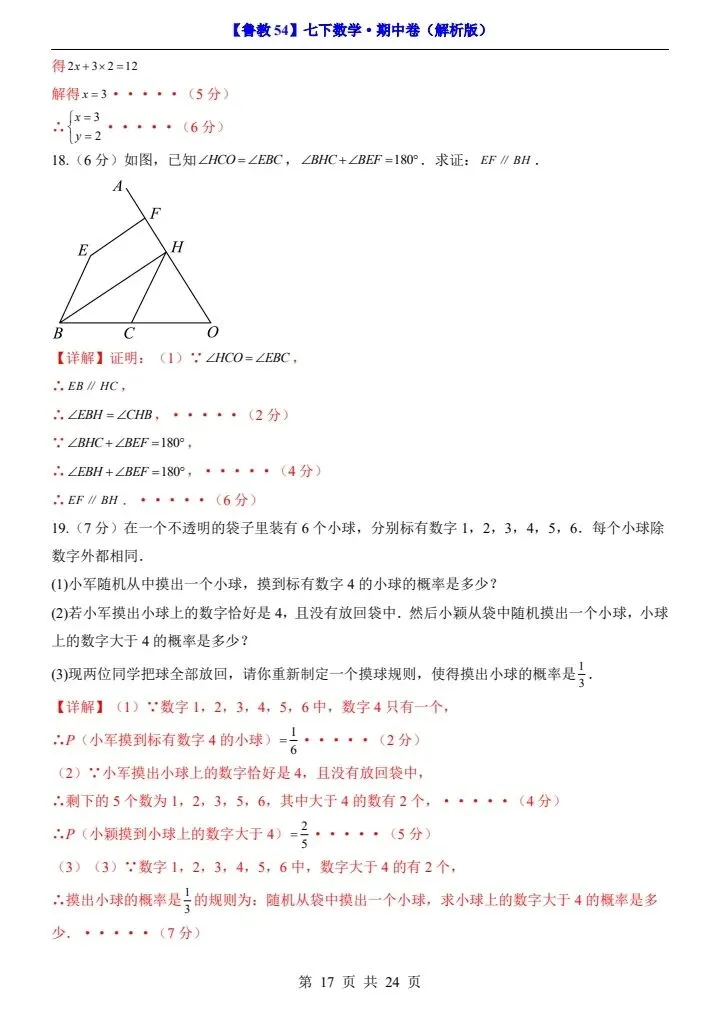 【鲁教54】新七年级下册数学期中试卷(答案+答题卡)完整电子版可打印 第15张