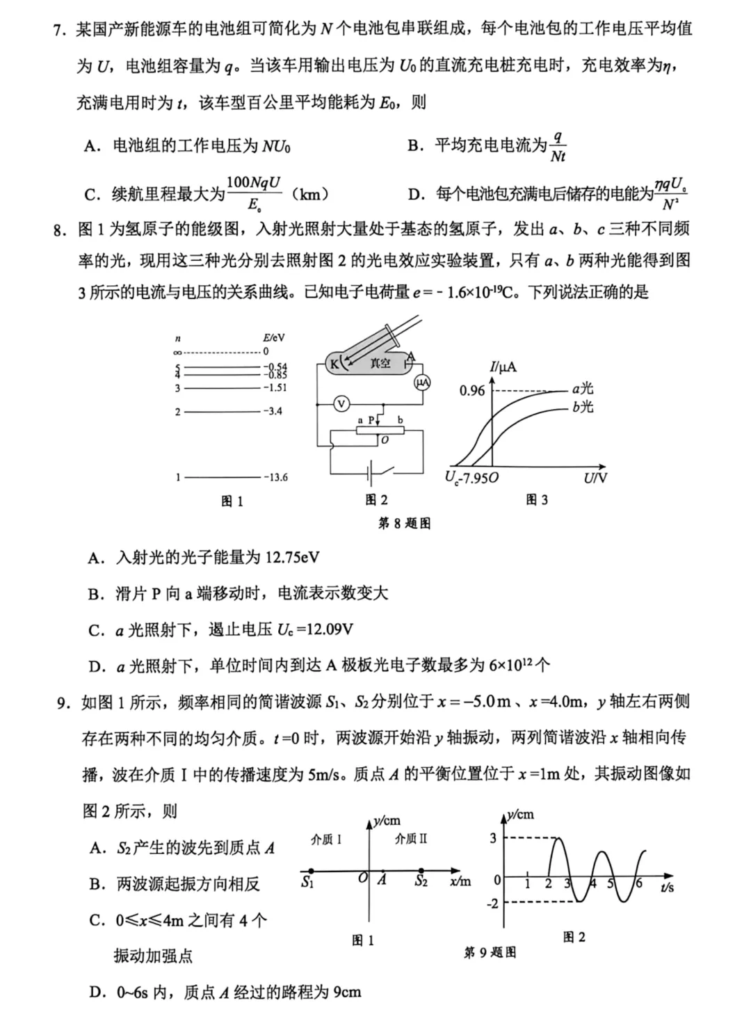 新卷速递:2604宁波适应性物理试卷+答案 第5张