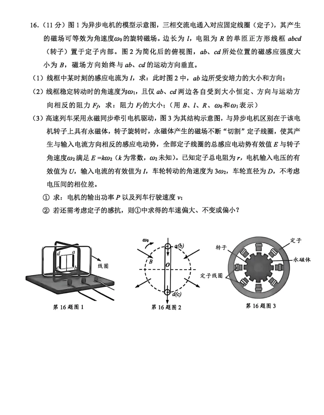新卷速递:2604宁波适应性物理试卷+答案 第10张