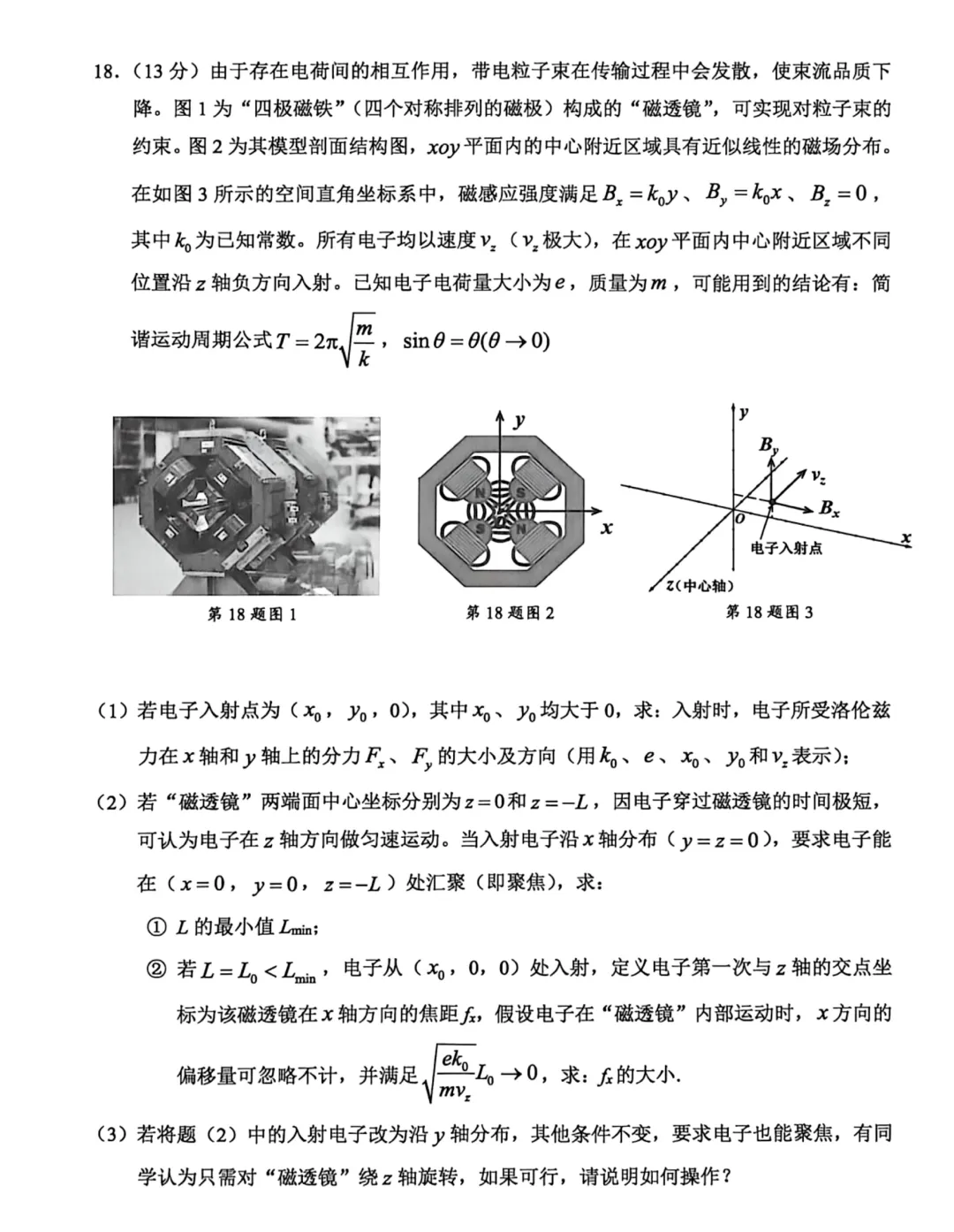 新卷速递:2604宁波适应性物理试卷+答案 第12张