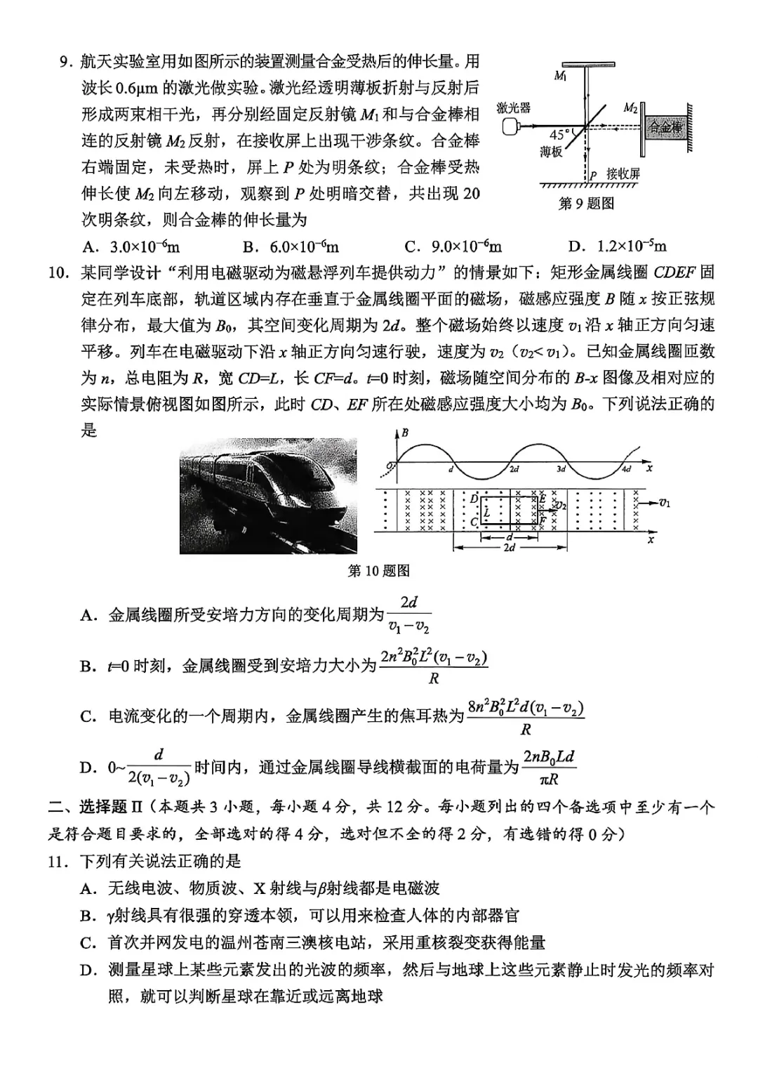 新卷速递:2604温州二模物理试卷+答案 第7张