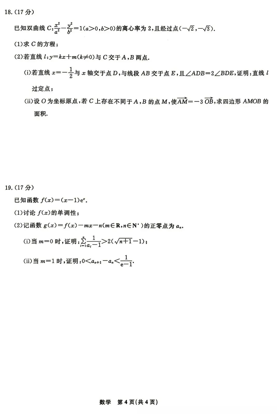 2026届辽宁名校联盟高三下学期4月模拟考试全科试题+答案+解析+可打印 第6张