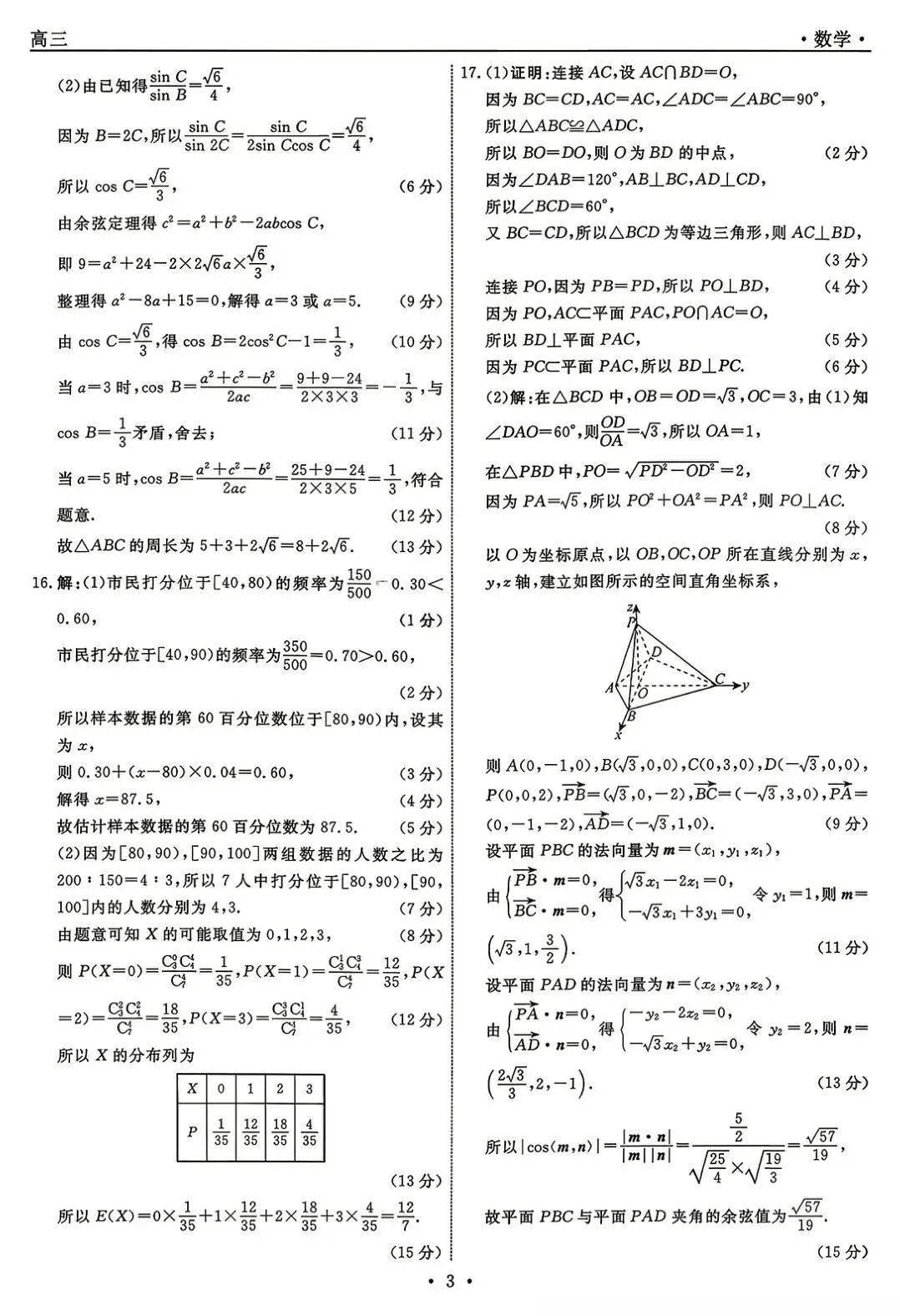 2026届辽宁名校联盟高三下学期4月模拟考试全科试题+答案+解析+可打印 第9张