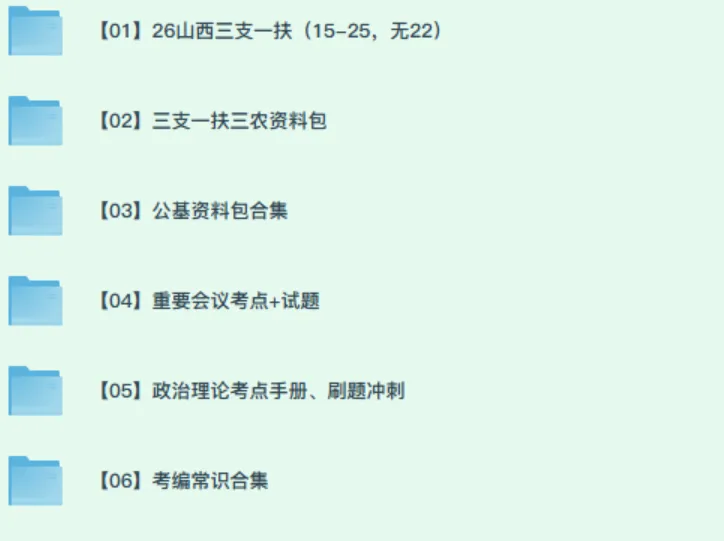 2026三支一扶考试25年山西省真题试卷及答案解析考试题库(免费下载) 第2张