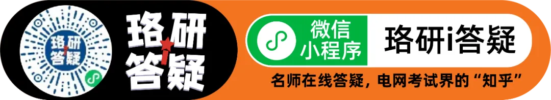 【全网独家】26南网二批真题抢先看! 第27张