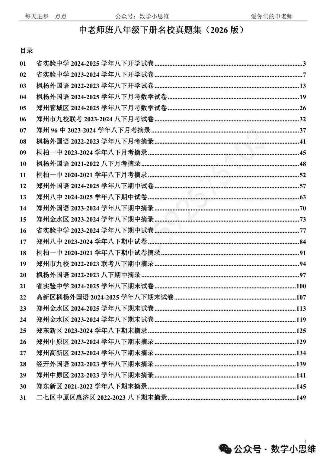 8八下真题集13套郑州八中25年期中试题讲解pdf下载 第2张