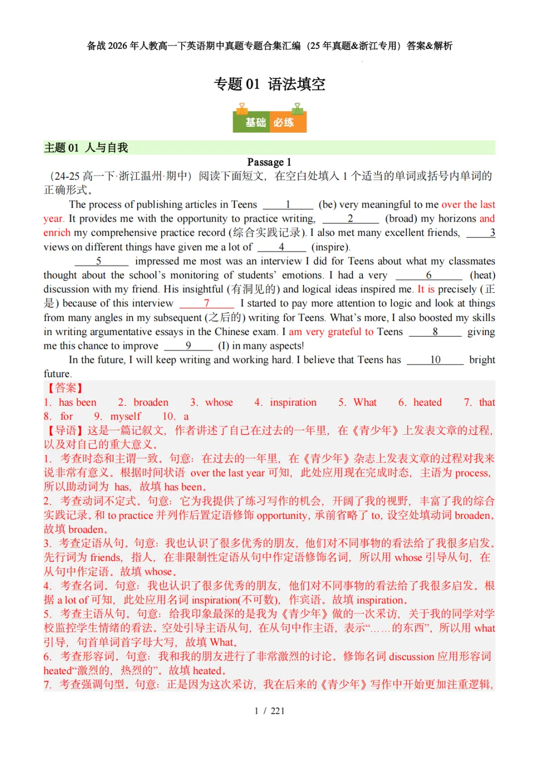 备战26年人教高一下英语·25期中真题专题汇编(浙江专版)(答案&解析) 第4张