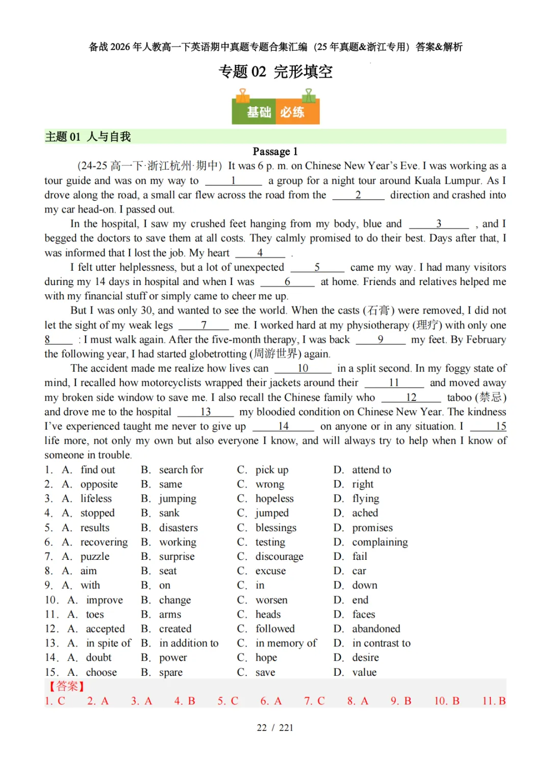 备战26年人教高一下英语·25期中真题专题汇编(浙江专版)(答案&解析) 第5张