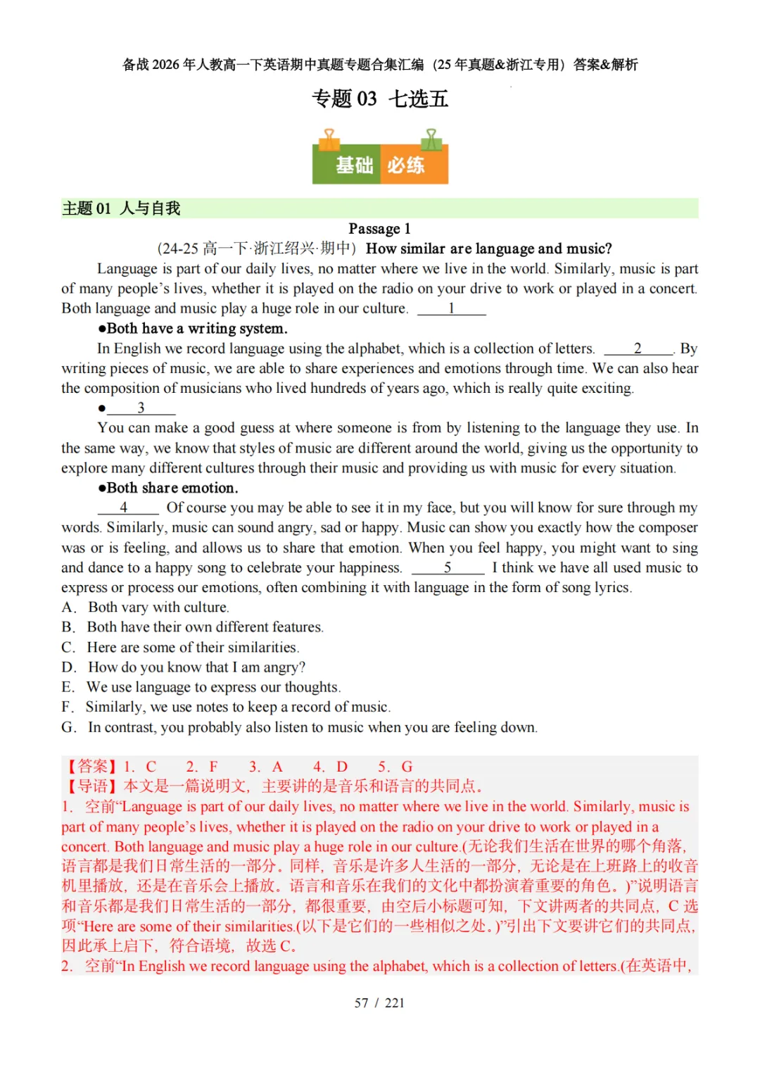 备战26年人教高一下英语·25期中真题专题汇编(浙江专版)(答案&解析) 第6张