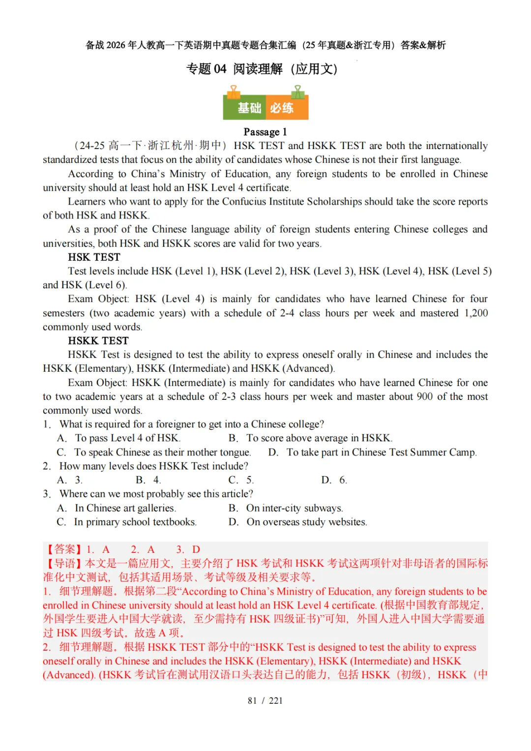 备战26年人教高一下英语·25期中真题专题汇编(浙江专版)(答案&解析) 第7张
